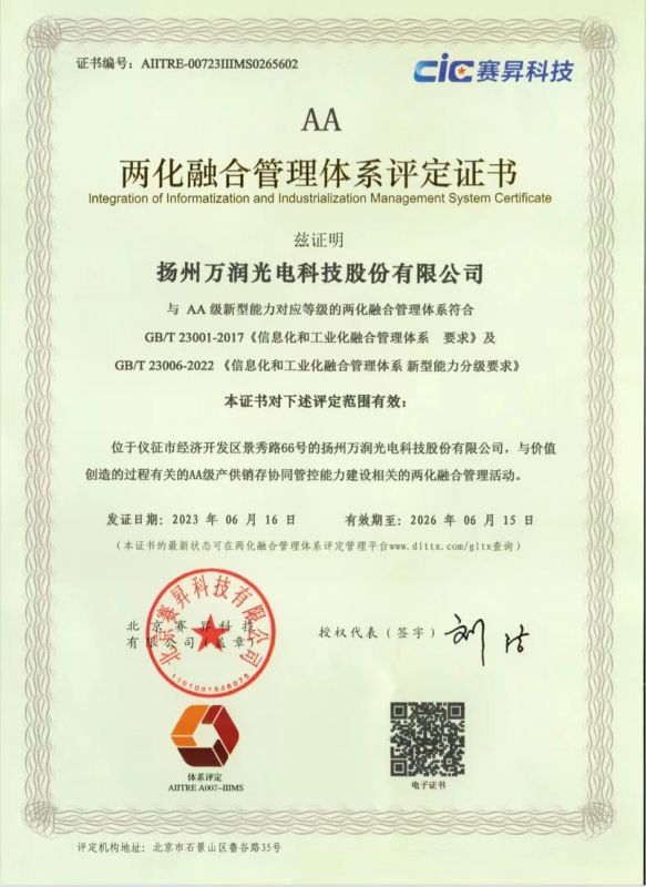 两化融合2A证书