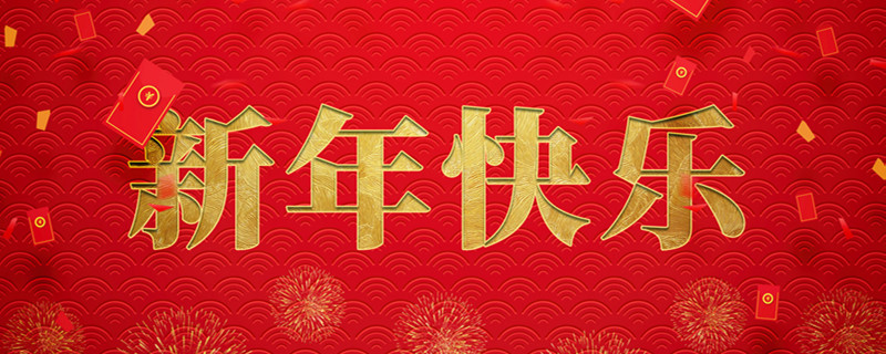 扬州万润光电科技股份有限公司携全体员工祝大家龙行龘龘，前程朤朤！